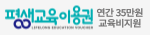 평생교육이용권 원격교육훈련기관