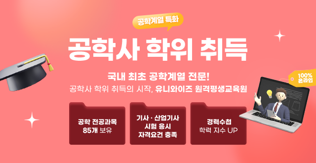 공학사학위취득